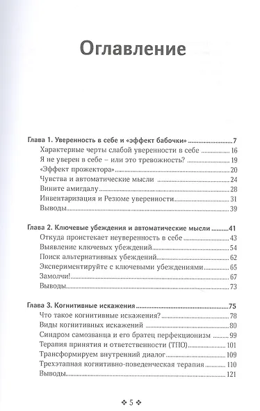 Как обрести уверенность в себе - фото 2