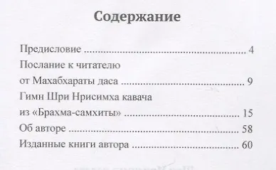 Шри Нрисимха-кавача из "Брахма-самхиты". Очаровывающий три мира гимн - фото 2