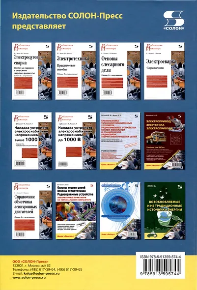 Электрические аппараты низкого напряжения Учебник для ВУЗов - фото 2