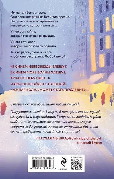 Комплект из 3-х книг: Осень Локи + Сон Царевича + Омут Царевны - фото 2