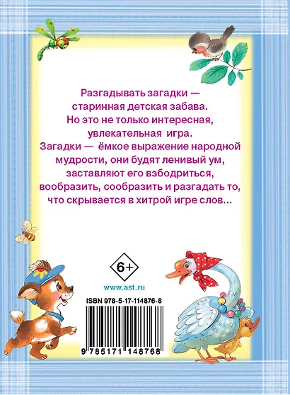 Загадки - фото 2
