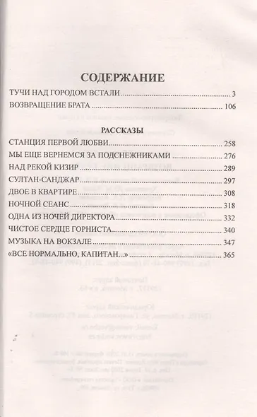 Возвращение брата - фото 2