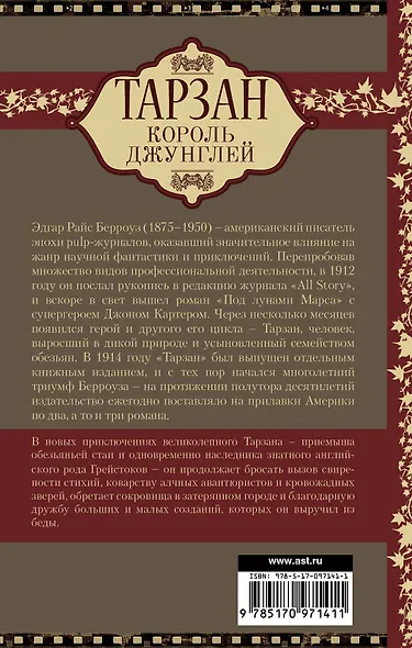Тарзан. Король джунглей. Сын Тарзана. Приключения Тарзана в джунглях. Тарзан и сокровища Опара - фото 2