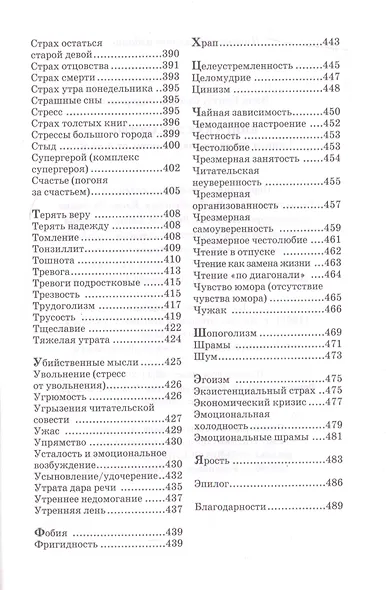 Книга как лекарство. Скорая литературная помощь от А до Я - фото 6