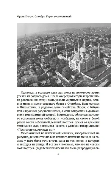 Стамбул. Город воспоминаний - фото 13