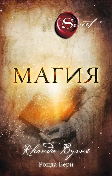 Магия (новое издание) - фото 1