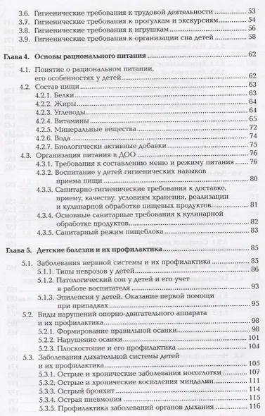 Медико-биологические и социальные основы здоровья детей дошкольного возраста. Учебник - фото 3