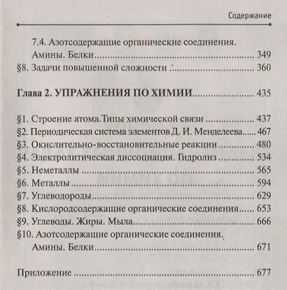 Сборник экзаменационных задач по химии с решениями для подготовки к сдаче ОГЭ и ЕГЭ (м) Рудакова - фото 3
