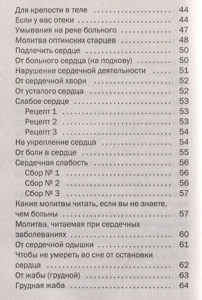 Сибирская магия лечит болезни сердца - фото 3
