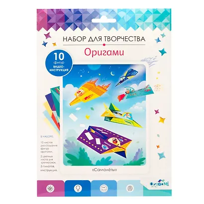 Набор для творчества. Оригами "Самолеты" - фото 1