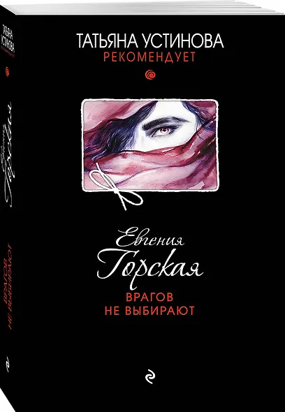 Врагов не выбирают - фото 3