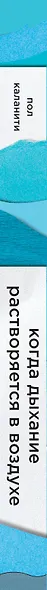 Когда дыхание растворяется в воздухе. Иногда судьбе все равно, что ты врач - фото 5