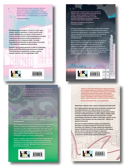 Комплект из 4 книг: Любовь пахнет понедельником (#1) + Гром среди вторника (#2) + Холодный ветер среды (#3) + По страницам четверга (#4) - фото 2