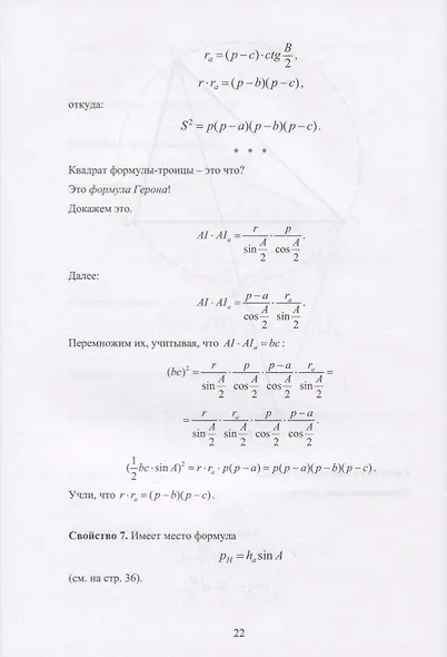 Школа формульной геометрии - фото 6