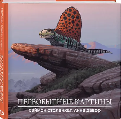 Первобытные картины - фото 3