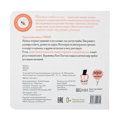 Где твой гриб? - фото 2