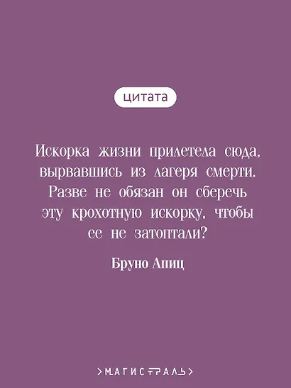 Голые среди волков - фото 6