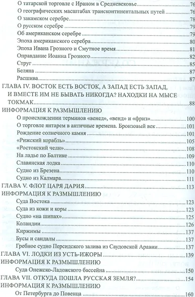 Морские тайны древних славян - фото 3