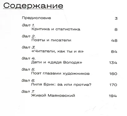 Фолловеры и хейтеры В.В. Маяковского: как любили и ненавидели поэта в первой половине XX века - фото 3
