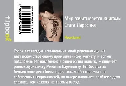 Девушка с татуировкой дракона - фото 2