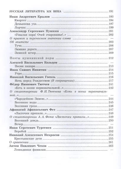 Литература. 5 класс. Учебник для общеобразовательных учреждений с русским (неродным) и родным (нерусским) языком обучения. В двух частях. Часть 1. 12-е издание (комплект из 2 книг) - фото 3