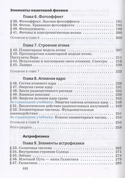 Физика. Базовый и углубленный уровни. Учебник. 11 класс - фото 4