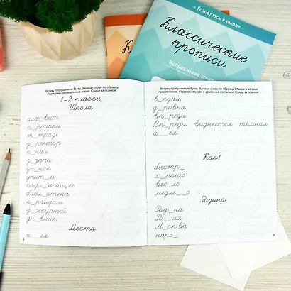 Классические прописи. Словарные слова - фото 2