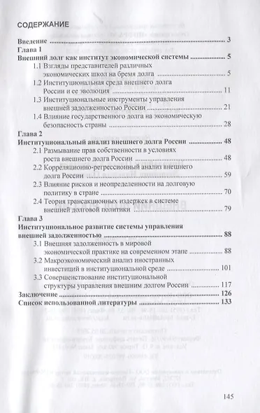 Внешний долг России. Монография - фото 2