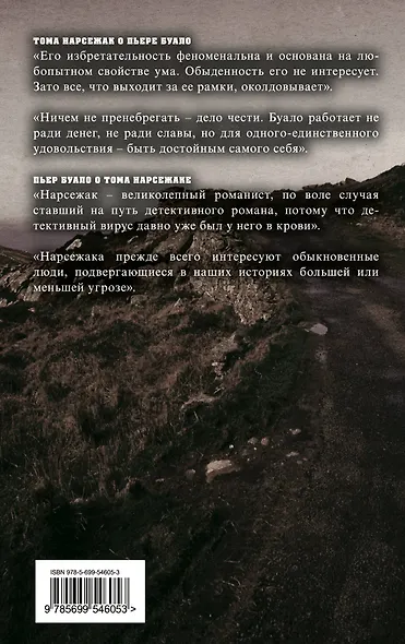 Неприкасаемые - фото 2