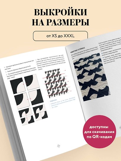 Верхняя одежда в технике ПЭЧВОРК. 8 стильных моделей от XS до XXXL - фото 8