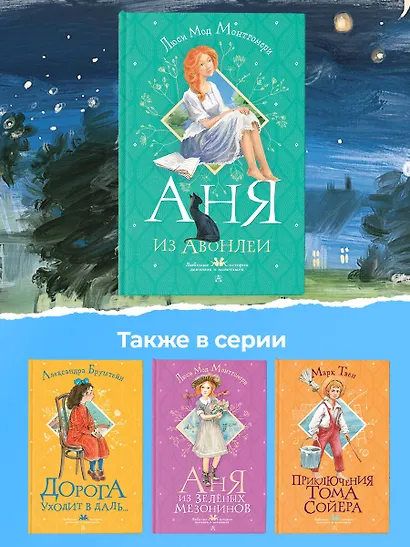 Аня из Авонлеи - фото 13