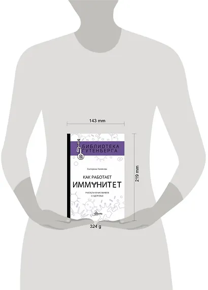 Как работает иммунитет - фото 3