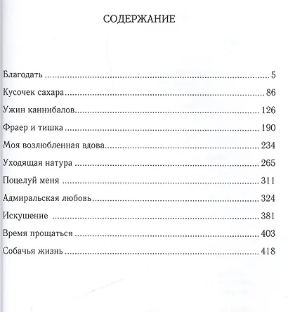 Парадоксы любви - фото 2