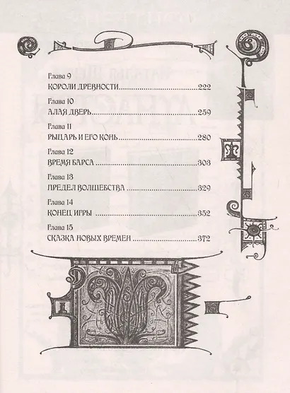 Земля забытых: роман - фото 3