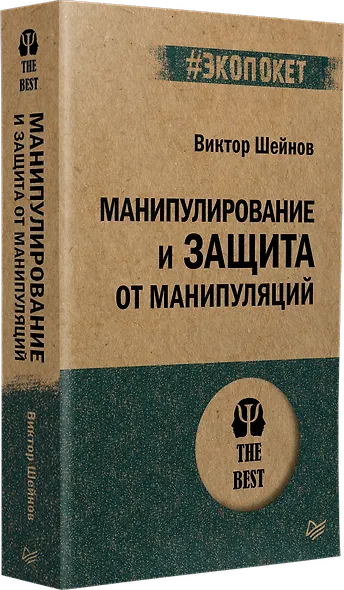 Манипулирование и защита от манипуляций (#экопокет) - фото 2