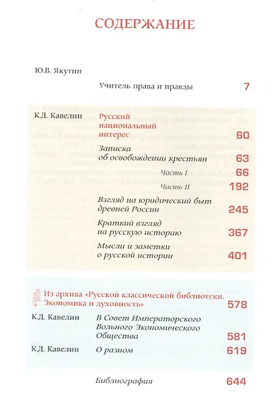 Русский национальный интерес - фото 2