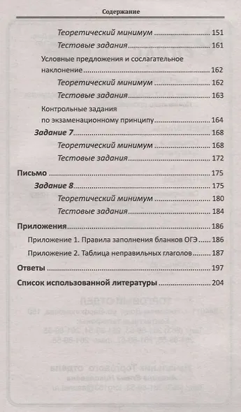 Английский язык для ОГЭ:тест-контроль - фото 4