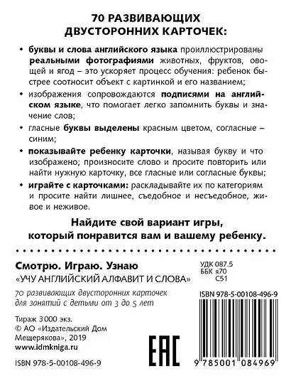 Учу английский алфавит и слова. Набор карточек - фото 2