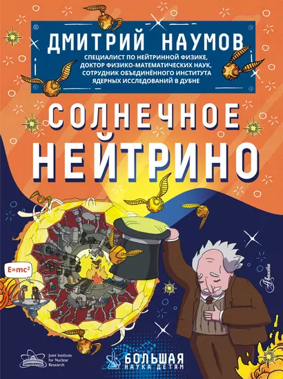 Солнечное нейтрино - фото 1