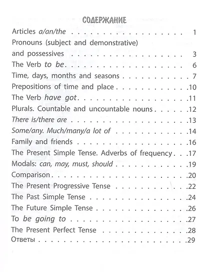 Английский язык. 4 класс. Тренажёр - фото 2