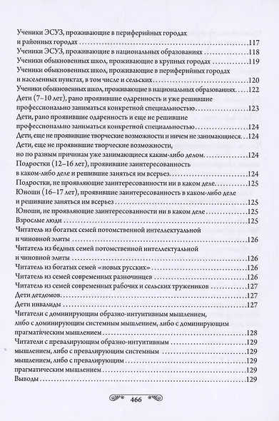 Педагогика гениев. Научно-популярная литература. История. Матрица - фото 6