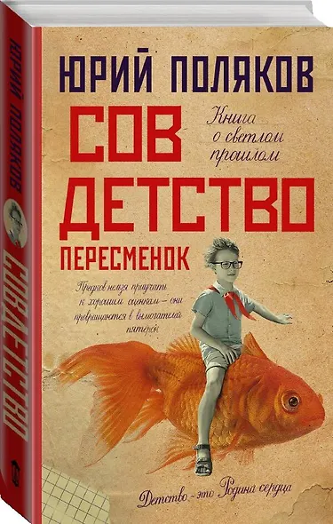 Совдетство. Пересменок - фото 3