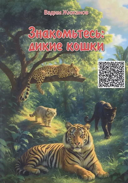 Знакомьтесь: дикие кошки - фото 1