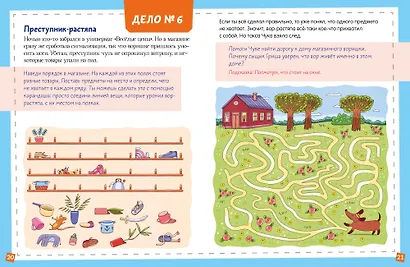 Книга-квест. 13 дел детектива Гриши Незевайкина - фото 2