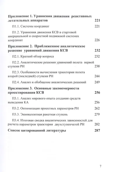 Некоторые вопросы баллистического проектирования космических операций - фото 4