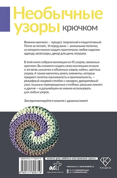 Необычные узоры крючком. Волны, шишечки и кайма - фото 2