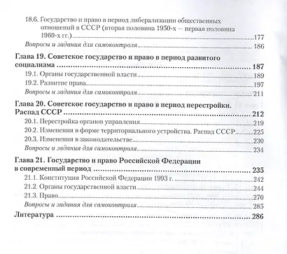История отечественного государства и права в 2 ч. Часть 2 3-е изд., пер. и доп. Учебник для академич - фото 3