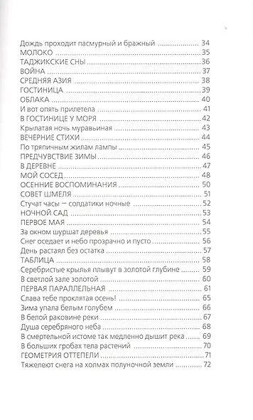 Последнее небо - фото 3