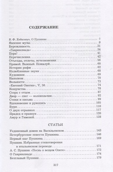 О Пушкине - фото 2