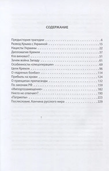 Спецоперация. Кто столкнул Россию и Украину? - фото 2
